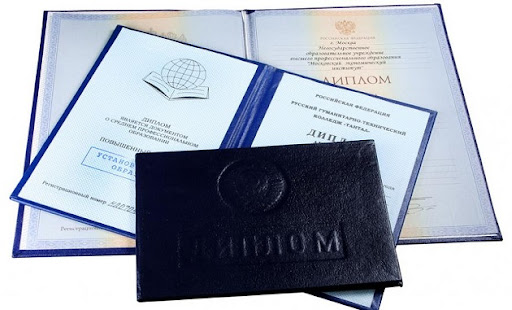 Купить диплом РИОО на настоящем бланке -483779217 Купить диплом РИОО на настоящем бланке -483779217