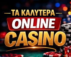 Τα Καλύτερα Καζίνο στο Ιντερνέτ Ο Απόλυτος Οδηγός Τα Καλύτερα Καζίνο στο Ιντερνέτ Ο Απόλυτος Οδηγός