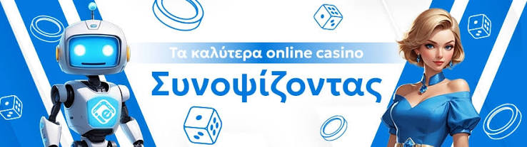 Τα Καλύτερα Online Casino στην Ελλάδα 1937361911